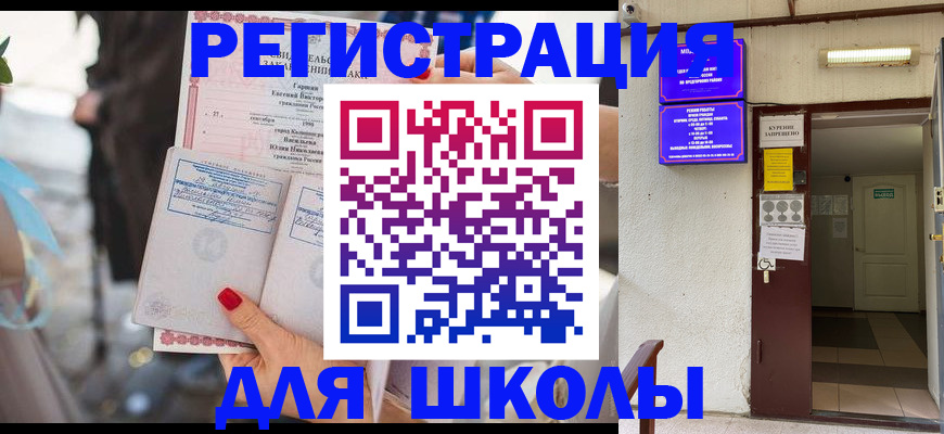 прописка ребенка в Новоульяновске