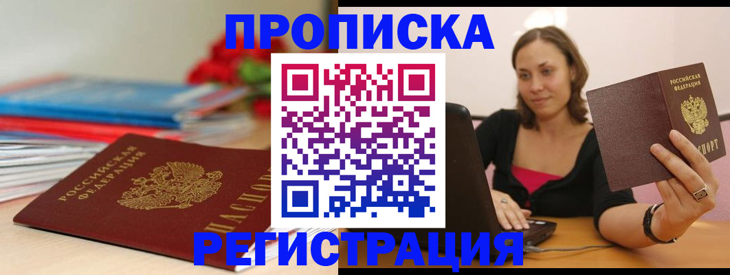 временная регистрация купить в Новоульяновске